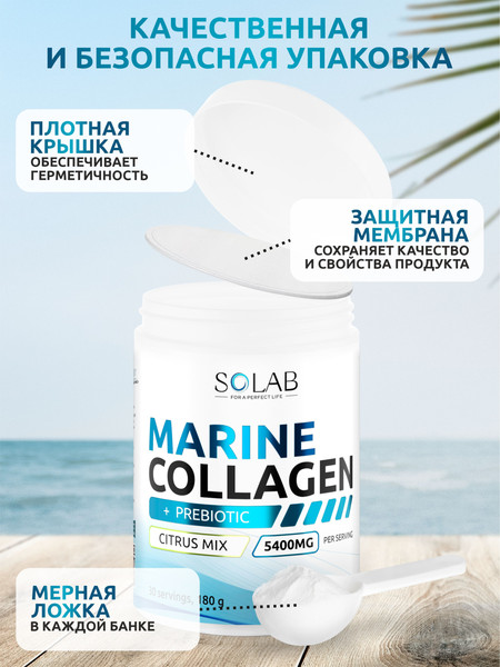 Изображение товара Коллаген SOLAB Морской с пребиотиком и витамином С (180г, цитрусовый микс)