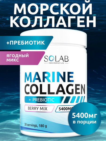 Изображение товара Коллаген SOLAB Морской с пребиотиком и витамином С (180г, ягодный микс)