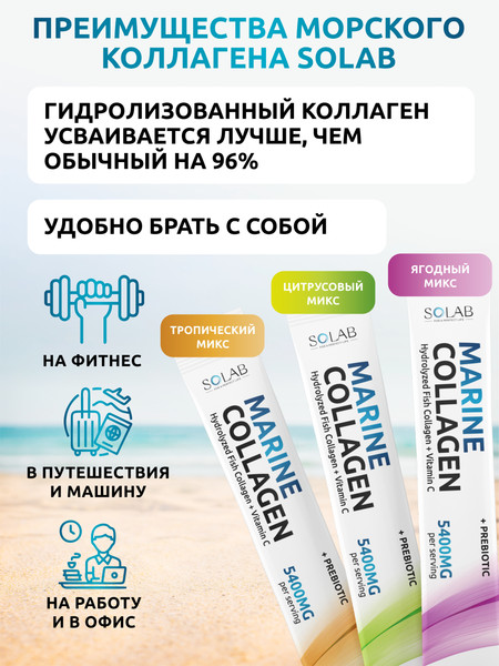 Изображение товара Коллаген SOLAB Морской с пребиотиком и витамином С (15шт, микс)