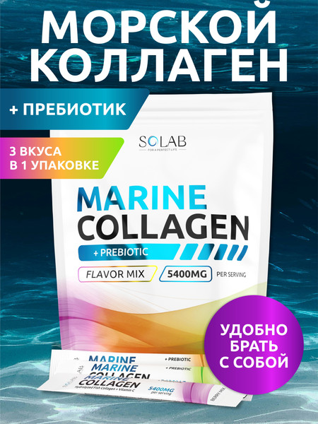 Изображение товара Коллаген SOLAB Морской с пребиотиком и витамином С (15шт, микс)