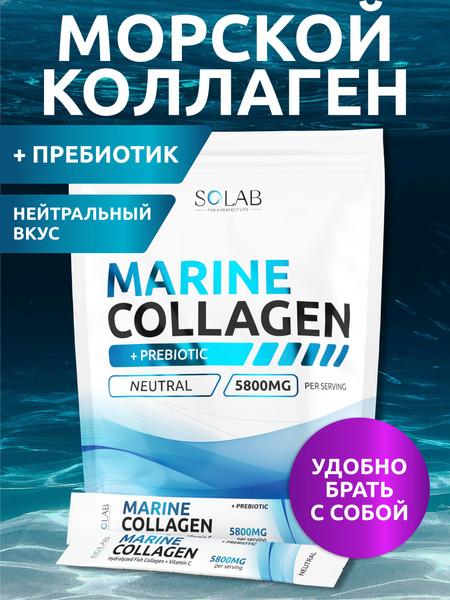 Изображение товара Коллаген SOLAB Морской с пребиотиком и витамином С (15шт, нейтральный)