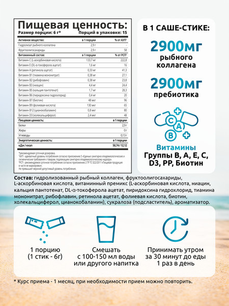 Изображение товара Коллаген SOLAB Морской с пребиотиком и витамином С (15шт, нейтральный)