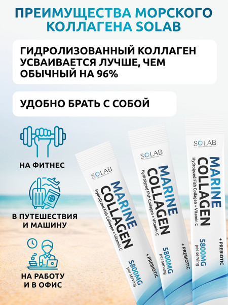 Изображение товара Коллаген SOLAB Морской с пребиотиком и витамином С (15шт, нейтральный)