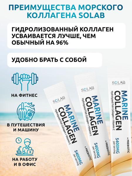 Изображение товара Коллаген SOLAB Морской с пребиотиком и витамином С (15шт, тропический микс)