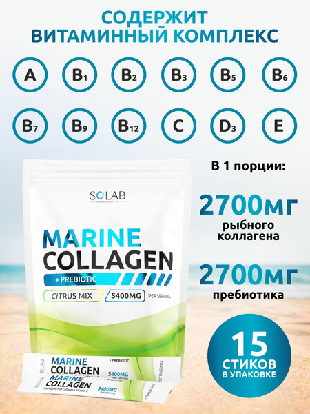 Изображение товара Коллаген SOLAB Морской с пребиотиком и витамином С (15шт, цитрусовый микс)