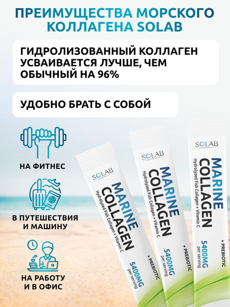 Изображение товара Коллаген SOLAB Морской с пребиотиком и витамином С (15шт, цитрусовый микс)