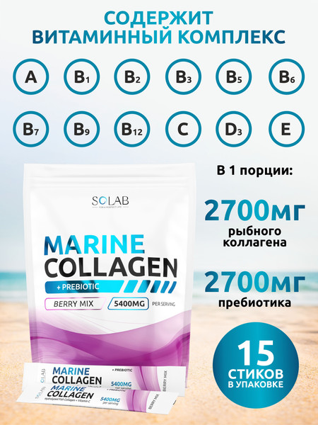 Изображение товара Коллаген SOLAB Морской с пребиотиком и витамином С (15шт, ягодный микс)