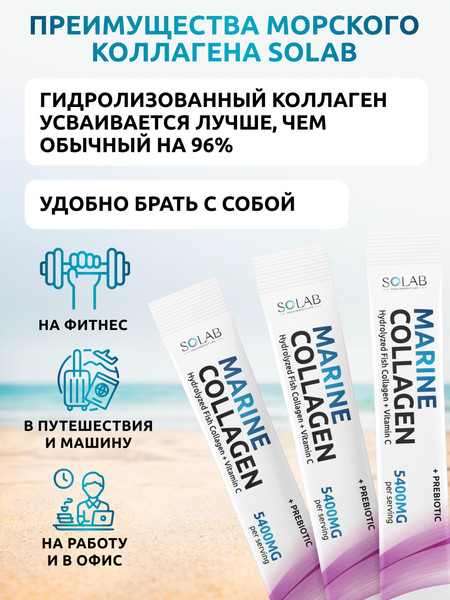 Изображение товара Коллаген SOLAB Морской с пребиотиком и витамином С (15шт, ягодный микс)