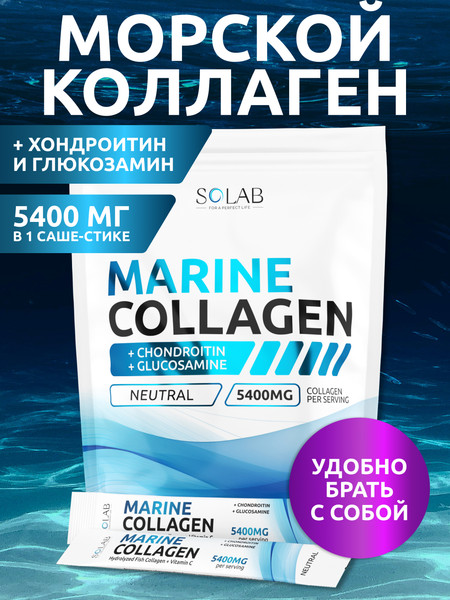 Изображение товара Коллаген SOLAB Морской с хондроитином, глюкозамином и витамином C (15шт, нейтральный)