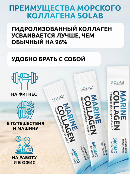 Изображение товара Коллаген SOLAB Морской с хондроитином, глюкозамином и витамином C (15шт, нейтральный)