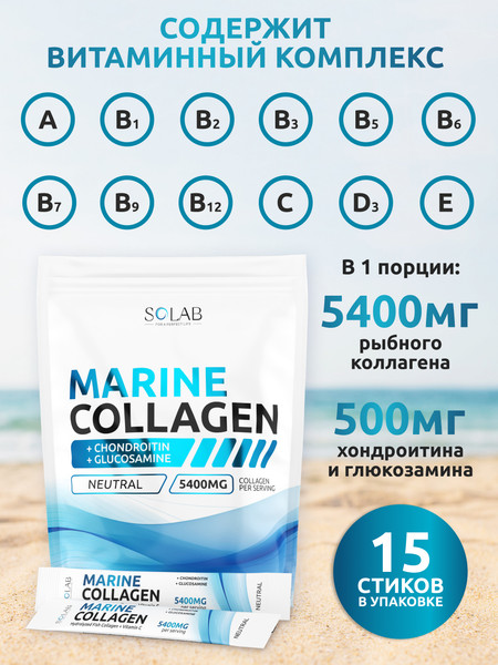 Изображение товара Коллаген SOLAB Морской с хондроитином, глюкозамином и витамином C (15шт, нейтральный)