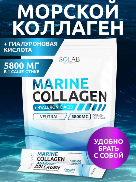 Изображение товара Коллаген SOLAB С гиалуроновой кислотой и витамином С (15шт, нейтральный)