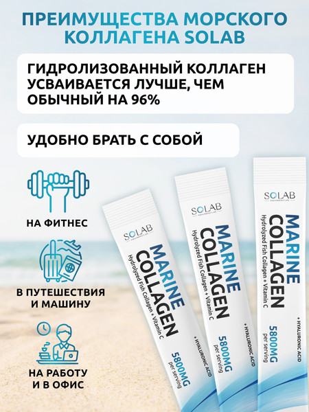 Изображение товара Коллаген SOLAB С гиалуроновой кислотой и витамином С (15шт, нейтральный)