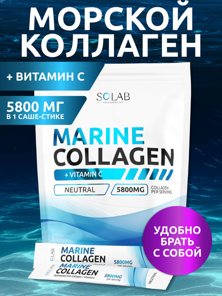 Изображение товара Коллаген SOLAB Морской с витамином С (15шт, нейтральный)