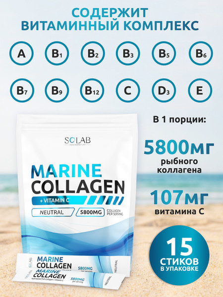 Изображение товара Коллаген SOLAB Морской с витамином С (15шт, нейтральный)