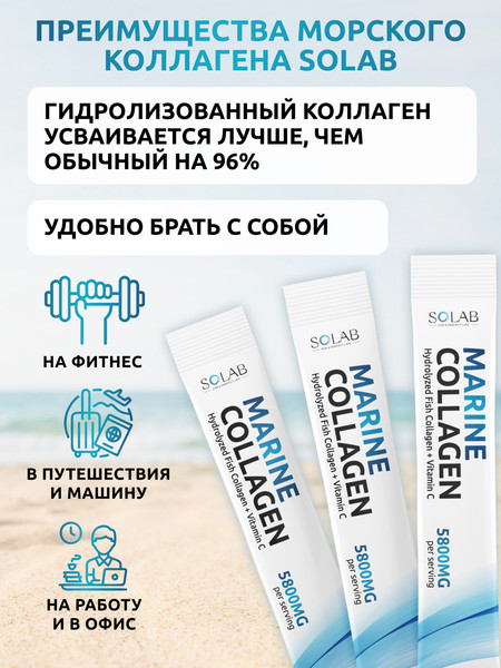 Изображение товара Коллаген SOLAB Морской с витамином С (15шт, нейтральный)