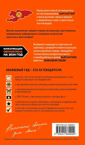 Изображение товара Путеводитель Бомбора Кыргызстан,  мягкая обложка  (Ахметов Дмитрий)