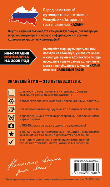 Изображение товара Путеводитель Бомбора Казань, мягкая обложка (Галибаева Оксана)