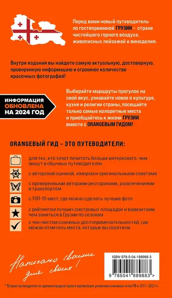 Изображение товара Путеводитель Бомбора Грузия, мягкая обложка (Синцов Артем)