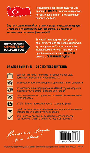 Изображение товара Путеводитель Бомбора Стамбул, мягкая обложка (Кызылкая Анастасия)