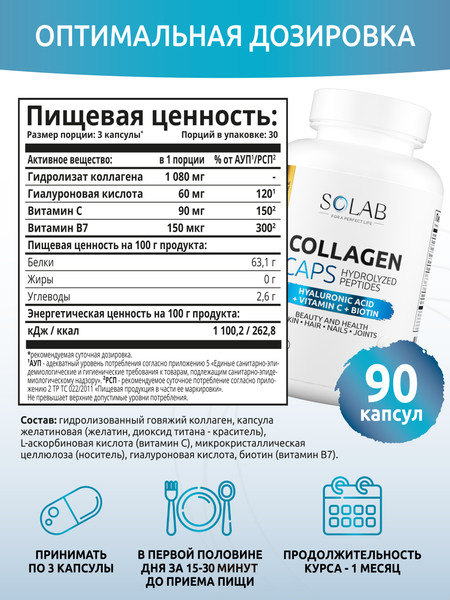 Изображение товара Коллаген SOLAB С биотином гиалуроновой кислотой и витамином С (90 капсул)