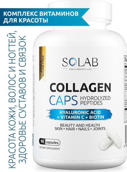 Изображение товара Коллаген SOLAB С биотином гиалуроновой кислотой и витамином С (90 капсул)