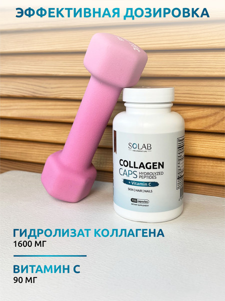 Изображение товара Коллаген SOLAB С витамином С (155 капсул)