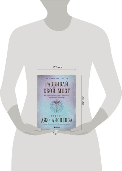 Изображение товара Книга Бомбора Развивай свой мозг, твердая обложка (Диспенза Джо)