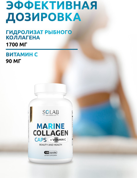 Изображение товара Коллаген SOLAB Морской с витамином С (120 капсул)