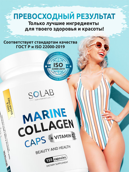Изображение товара Коллаген SOLAB Морской с витамином С (155 капсул)