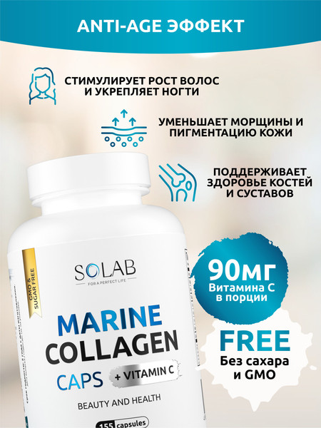 Изображение товара Коллаген SOLAB Морской с витамином С (155 капсул)