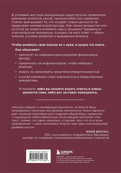 Изображение товара Книга Бомбора Азбука новых ценностей, твердая обложка (Эдманс Алекс)