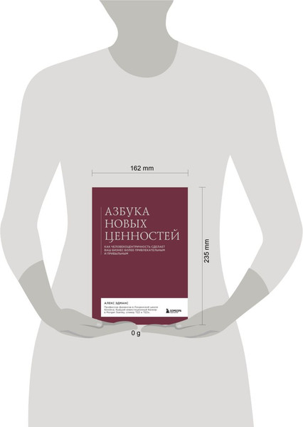 Изображение товара Книга Бомбора Азбука новых ценностей, твердая обложка (Эдманс Алекс)