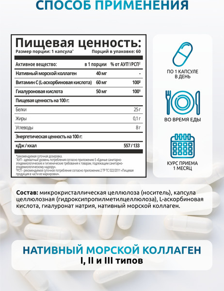 Изображение товара Коллаген SOLAB Морской нативный с гиалуроновой кислотой и витамином С (60 капсул)