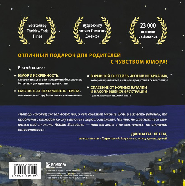 Изображение товара Книга Бомбора Да спи уже, твою мать! Твердая обложка (Мэнсбак Адам)