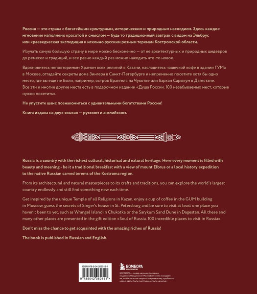 Изображение товара Книга Бомбора Душа России. 100 незабываемых мест, которые нужно посетить (твердая обложка)