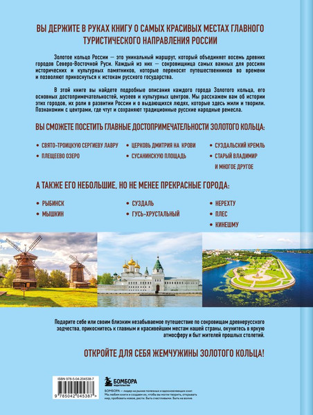 Изображение товара Книга Бомбора Жемчужины Золотого кольца, твердая обложка (Ростовский Владимир)