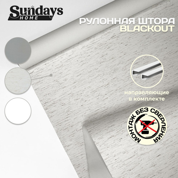 Изображение товара Рулонная штора Sundays Home Оливия 57х160 с 2-мя направляющими LM-15 150см (лен)