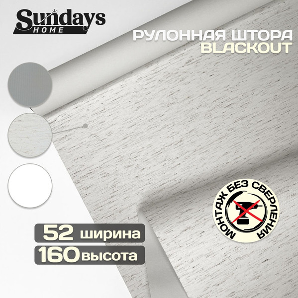 Изображение товара Рулонная штора Sundays Home Оливия 52х160 с 2-мя направляющими LM-15 150см (лен)