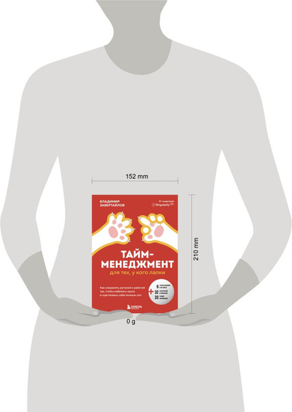 Изображение товара Книга Бомбора Тайм-менеджмент для тех, у кого лапки, твердая обложка (Завертайлов Владимир)