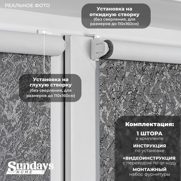Изображение товара Рулонная штора Sundays Home LM 97-24 48х160 с 2-мя направляющими LM-15 150см (темно-серый)