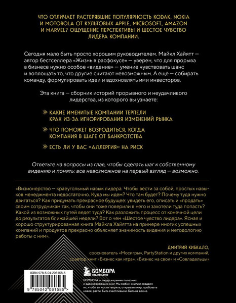 Изображение товара Книга Бомбора Шестое чувство лидера, твердая обложка (Хайятт Майкл)