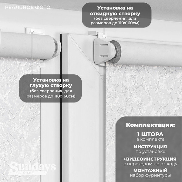 Изображение товара Рулонная штора Sundays Home LM 97-11 67х160 с 2-мя направляющими LM-15 150см (белый)
