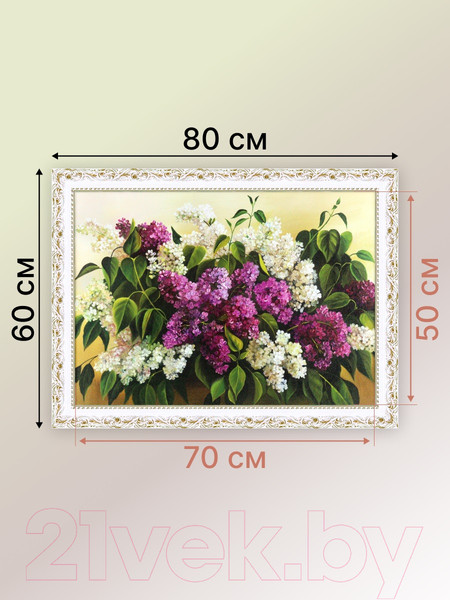 Изображение товара Картина Декарт Сирень 8Л0210 (в раме)