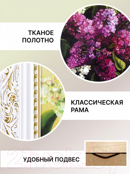 Изображение товара Картина Декарт Сирень 8Л0210 (в раме)