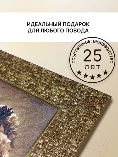 Изображение товара Картина Декарт Букет с книгой 8Л0410 (в раме)