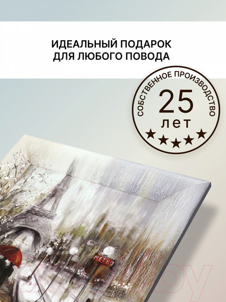 Изображение товара Картина Декарт Пара с зонтиком в Париже 8Л0103 (в раме)