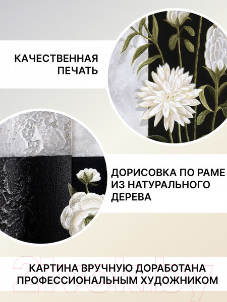 Изображение товара Картина Декарт Белые цветы-1 8Л0096 (в раме)