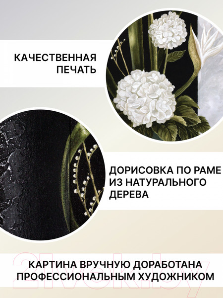 Изображение товара Картина Декарт Белые цветы-2 8Л0095 (в раме)