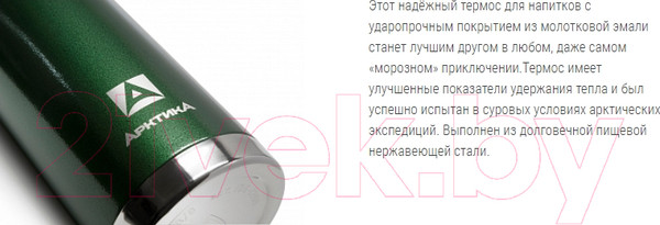 Изображение товара Термос для напитков Арктика 106-1600 (зеленый)